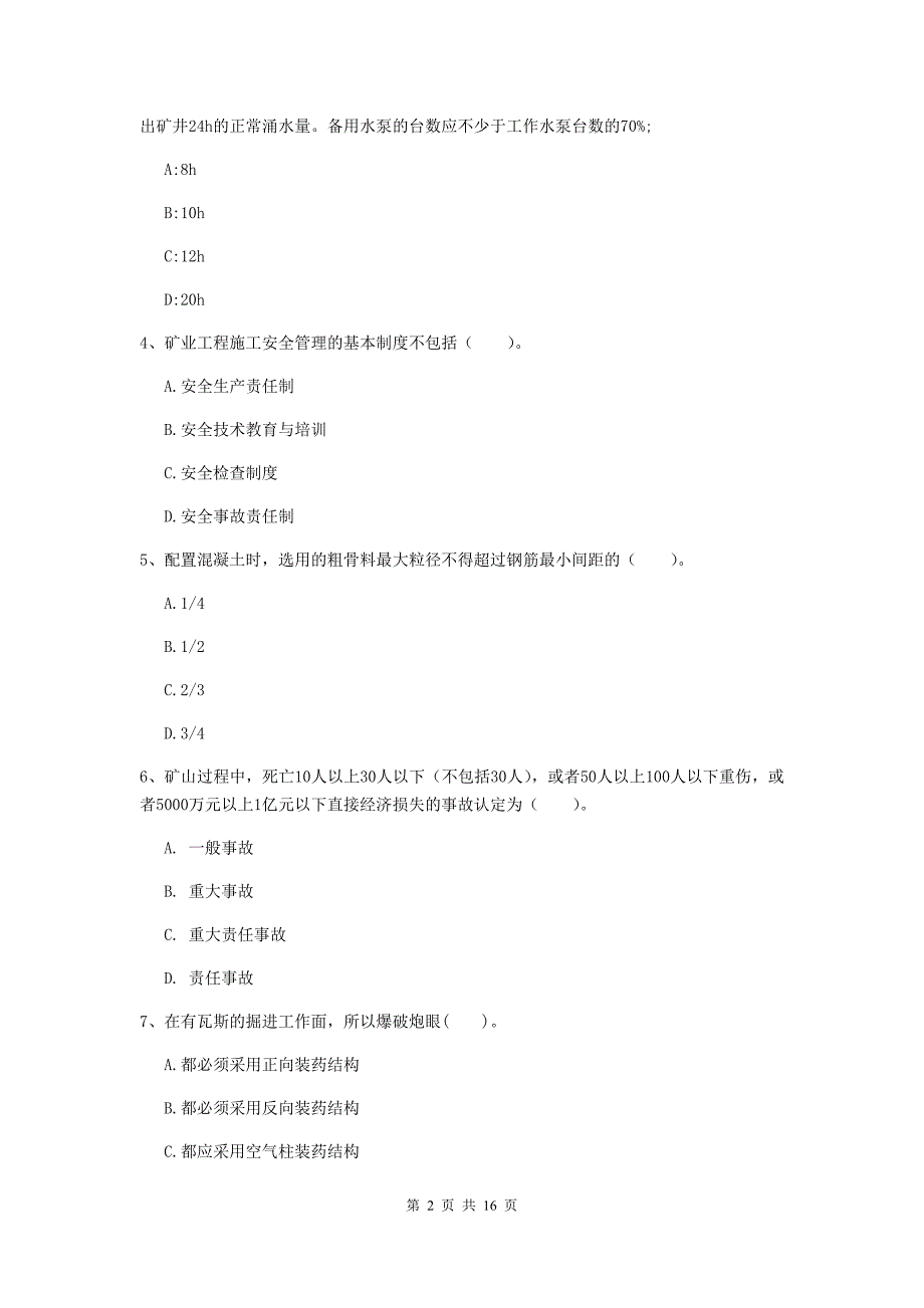 龙岩一级注册建造师《矿业工程管理与实务》检测题 （附答案）_第2页