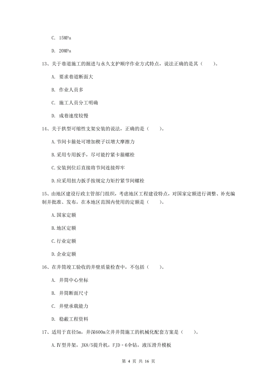 河北省2020版一级建造师《矿业工程管理与实务》试题（i卷） 含答案_第4页