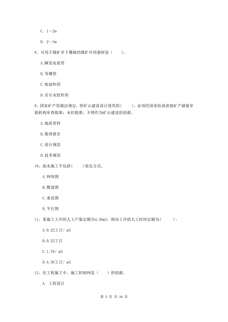 江苏省2020版一级建造师《矿业工程管理与实务》真题b卷 附解析_第3页