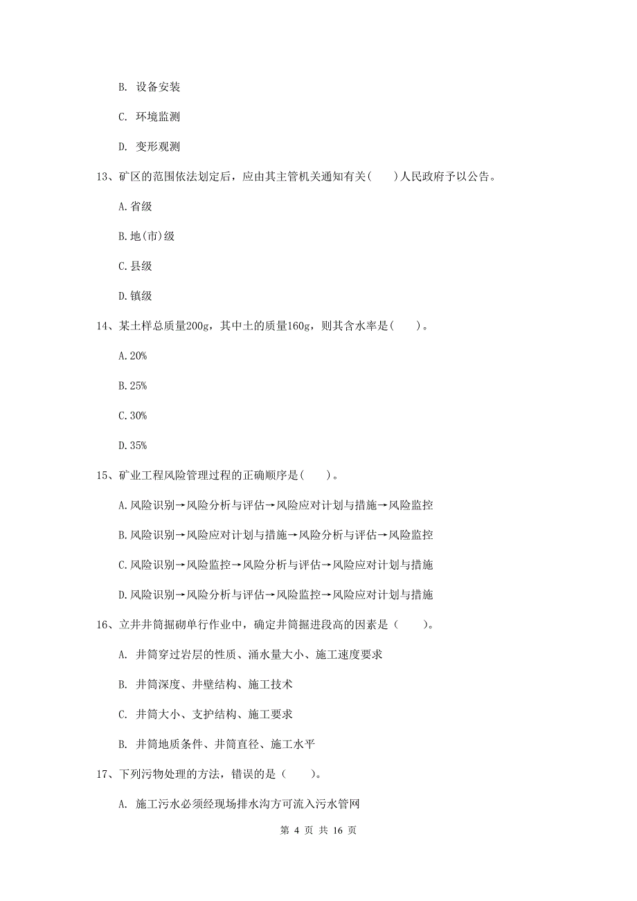 江苏省2020版一级建造师《矿业工程管理与实务》真题b卷 附解析_第4页