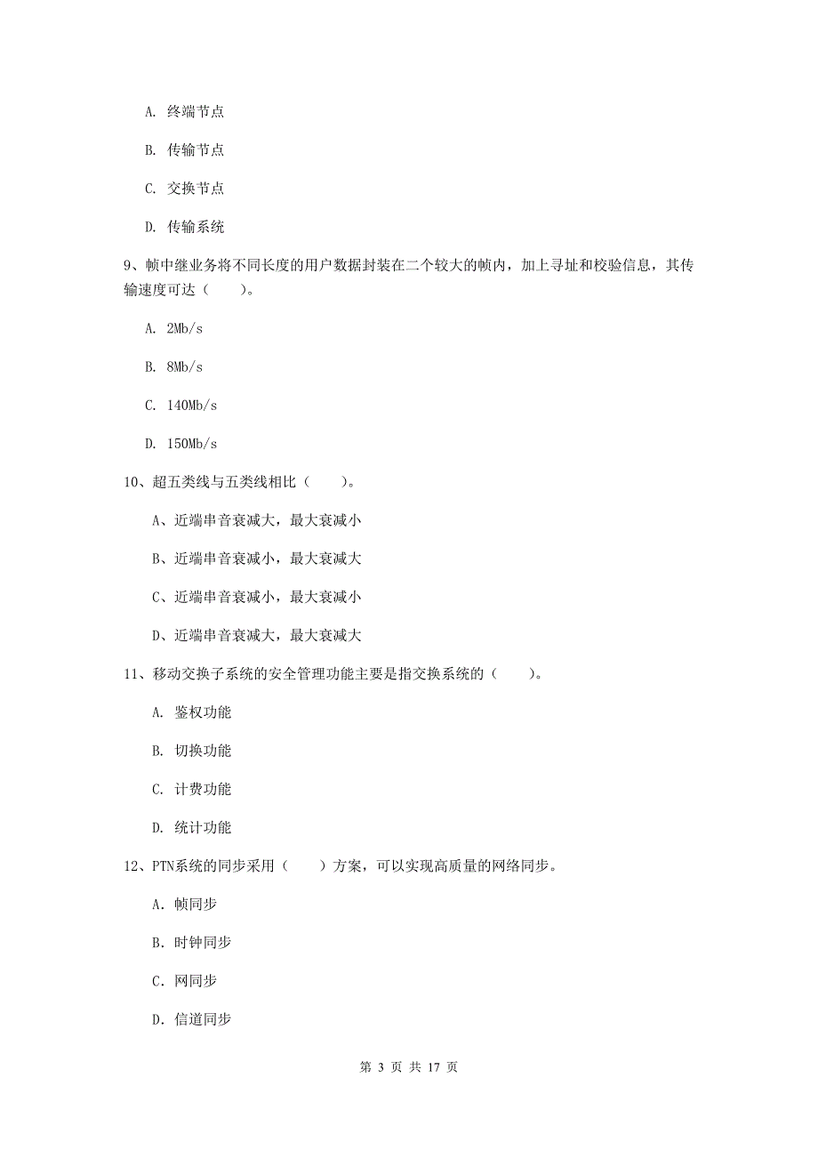 云南省一级建造师《通信与广电工程管理与实务》试卷（i卷） 附解析_第3页