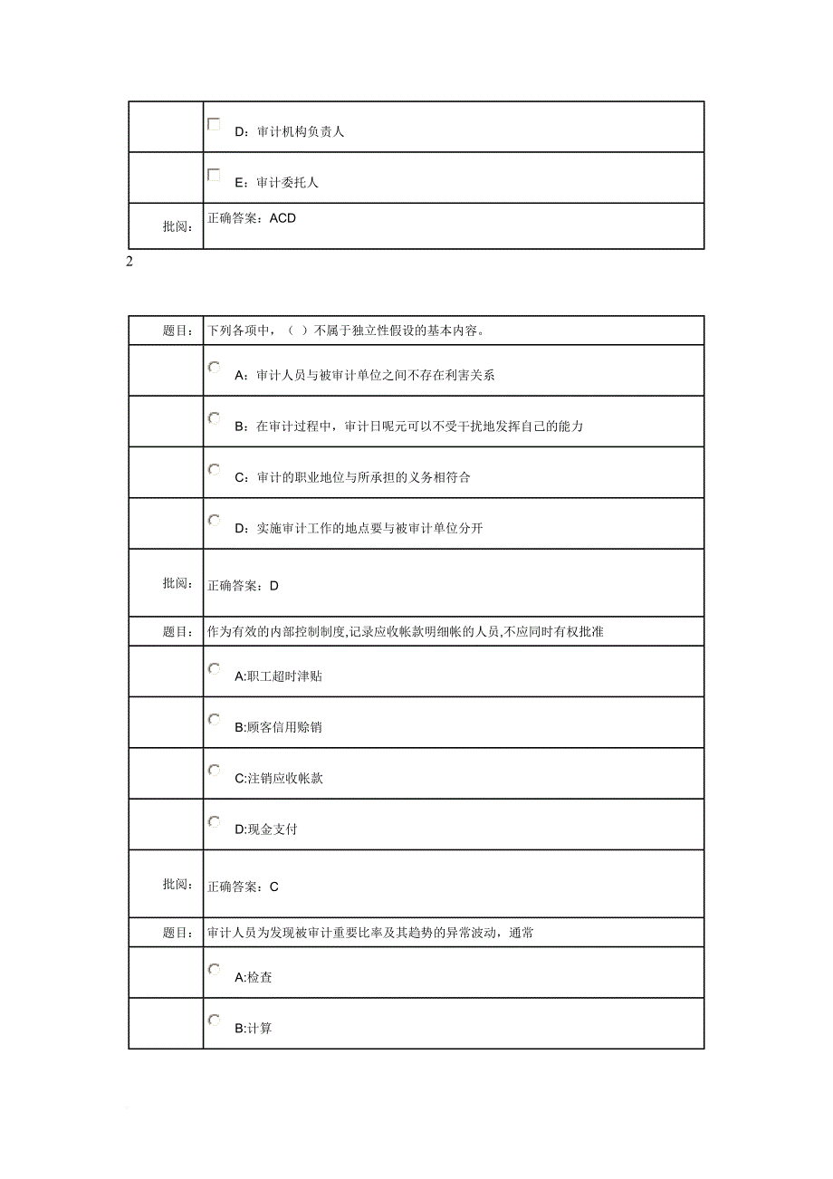 西南大学网络奥鹏学习9034《审计学》作业及答案.doc_第4页