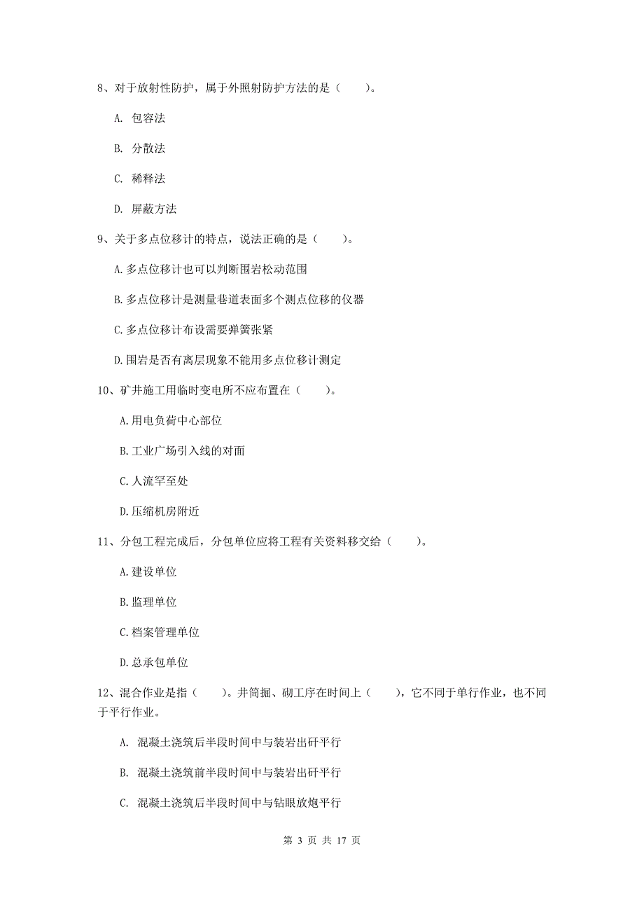 浙江省2019年一级建造师《矿业工程管理与实务》模拟考试c卷 （含答案）_第3页