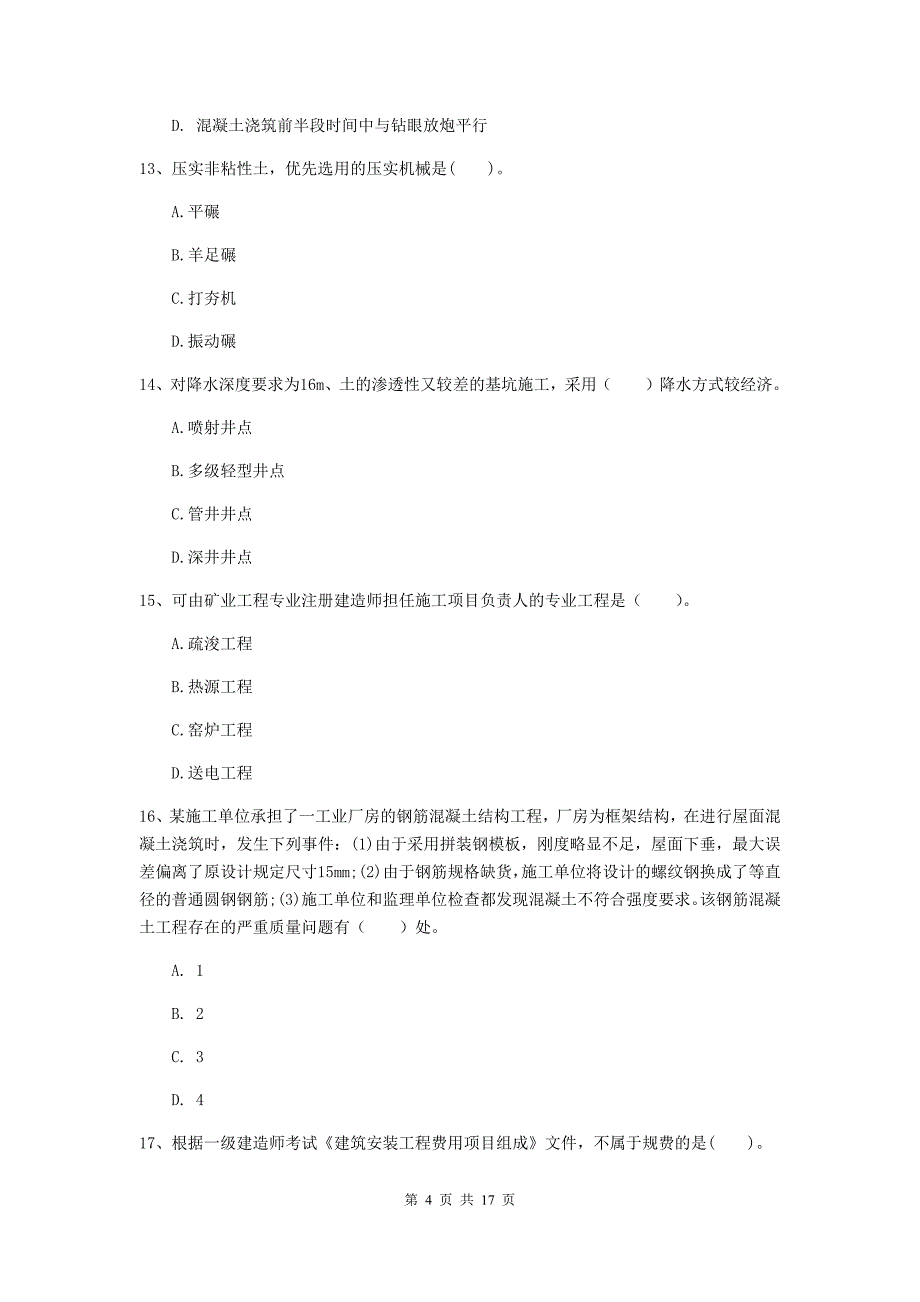 浙江省2019年一级建造师《矿业工程管理与实务》模拟考试c卷 （含答案）_第4页