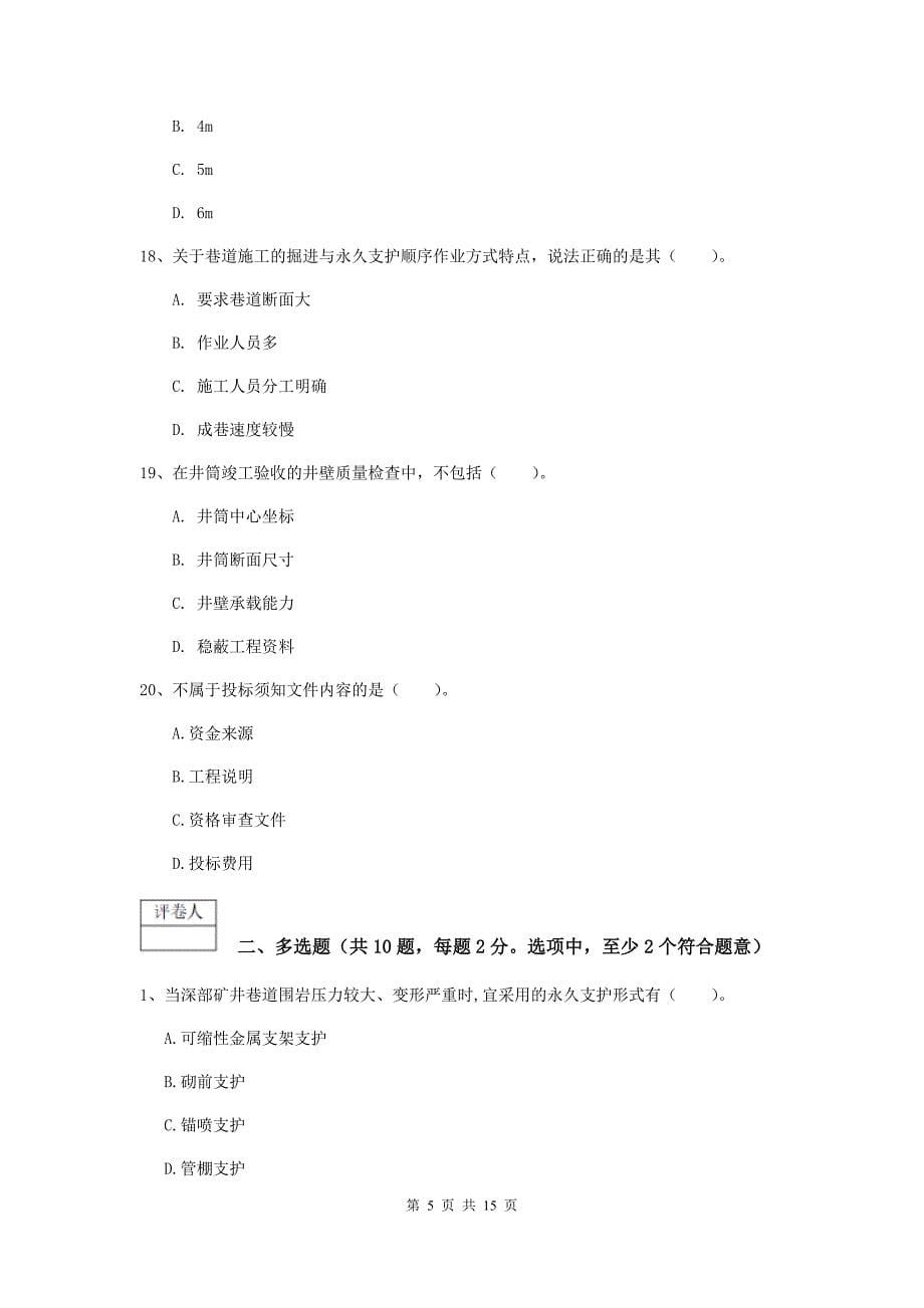 云南省2019版一级建造师《矿业工程管理与实务》试卷c卷 （含答案）_第5页