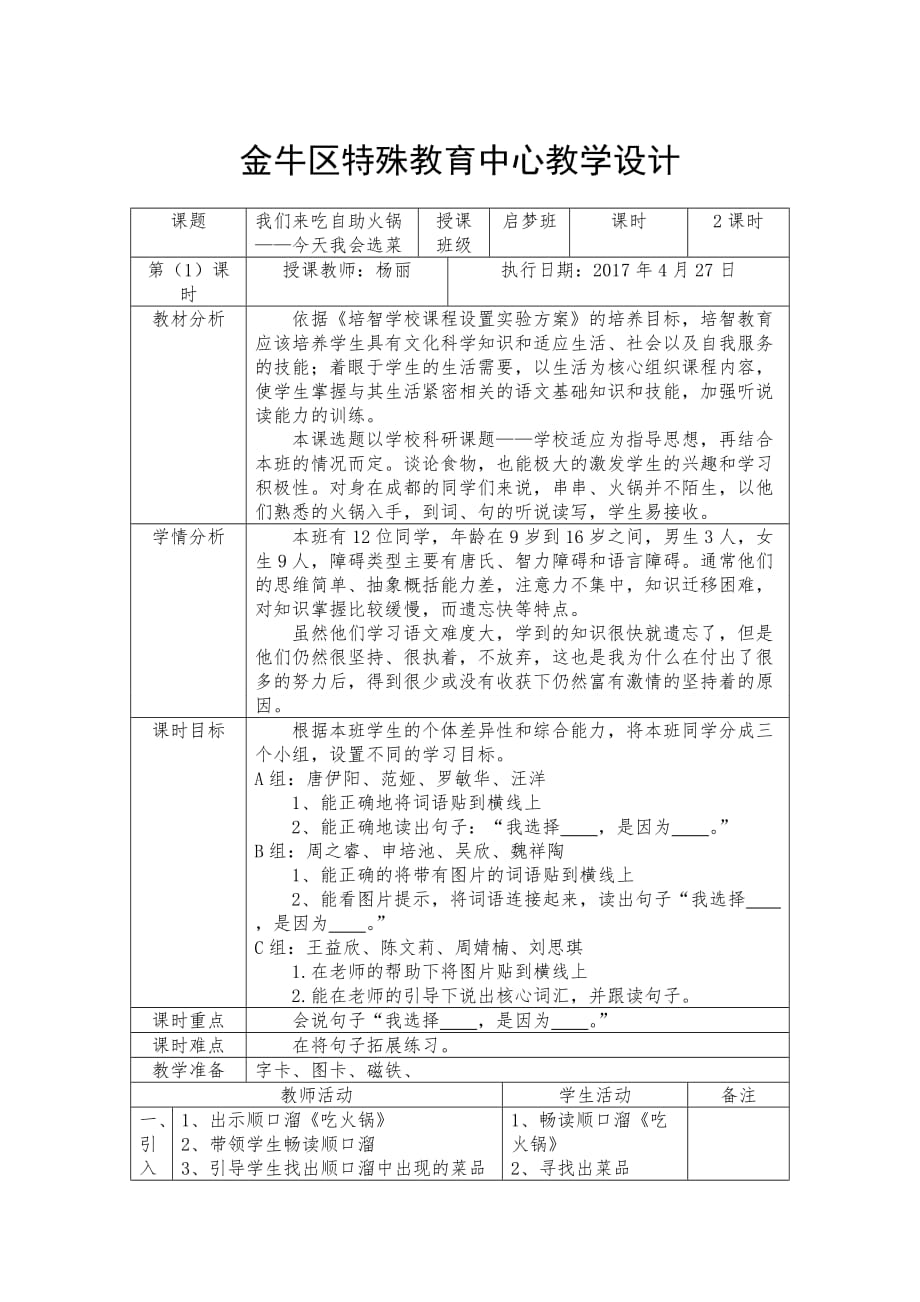 培智语文 今天我选菜_第1页