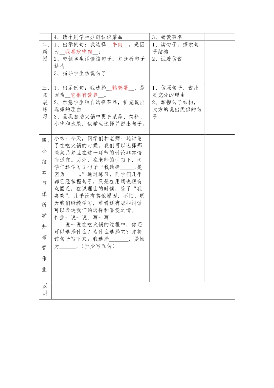 培智语文 今天我选菜_第2页