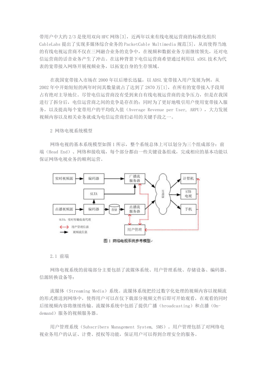 网络电视与点播技术.doc_第2页