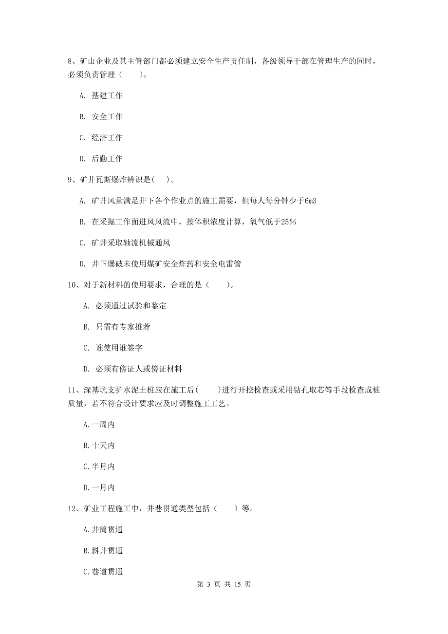 贵州省2019版一级建造师《矿业工程管理与实务》试题d卷 含答案_第3页