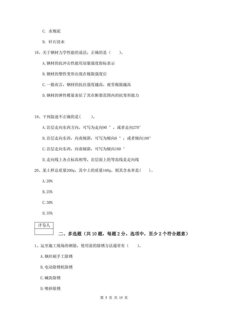 贵州省2019版一级建造师《矿业工程管理与实务》试题d卷 含答案_第5页