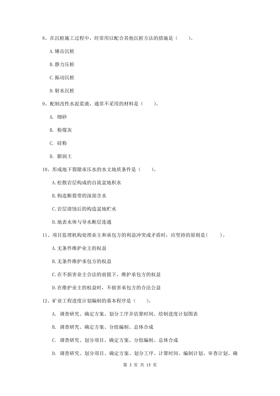 广东省2019版一级建造师《矿业工程管理与实务》测试题d卷 （附解析）_第3页