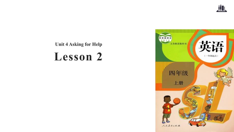 四年级上册英语课件-unit 4 asking for help lesson 2｜人教新起点_第1页