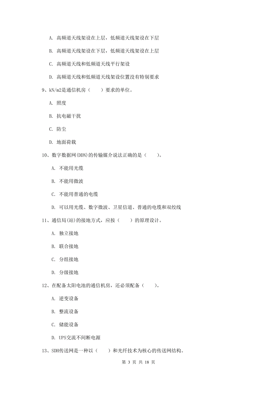 浙江省一级建造师《通信与广电工程管理与实务》检测题b卷 附答案_第3页