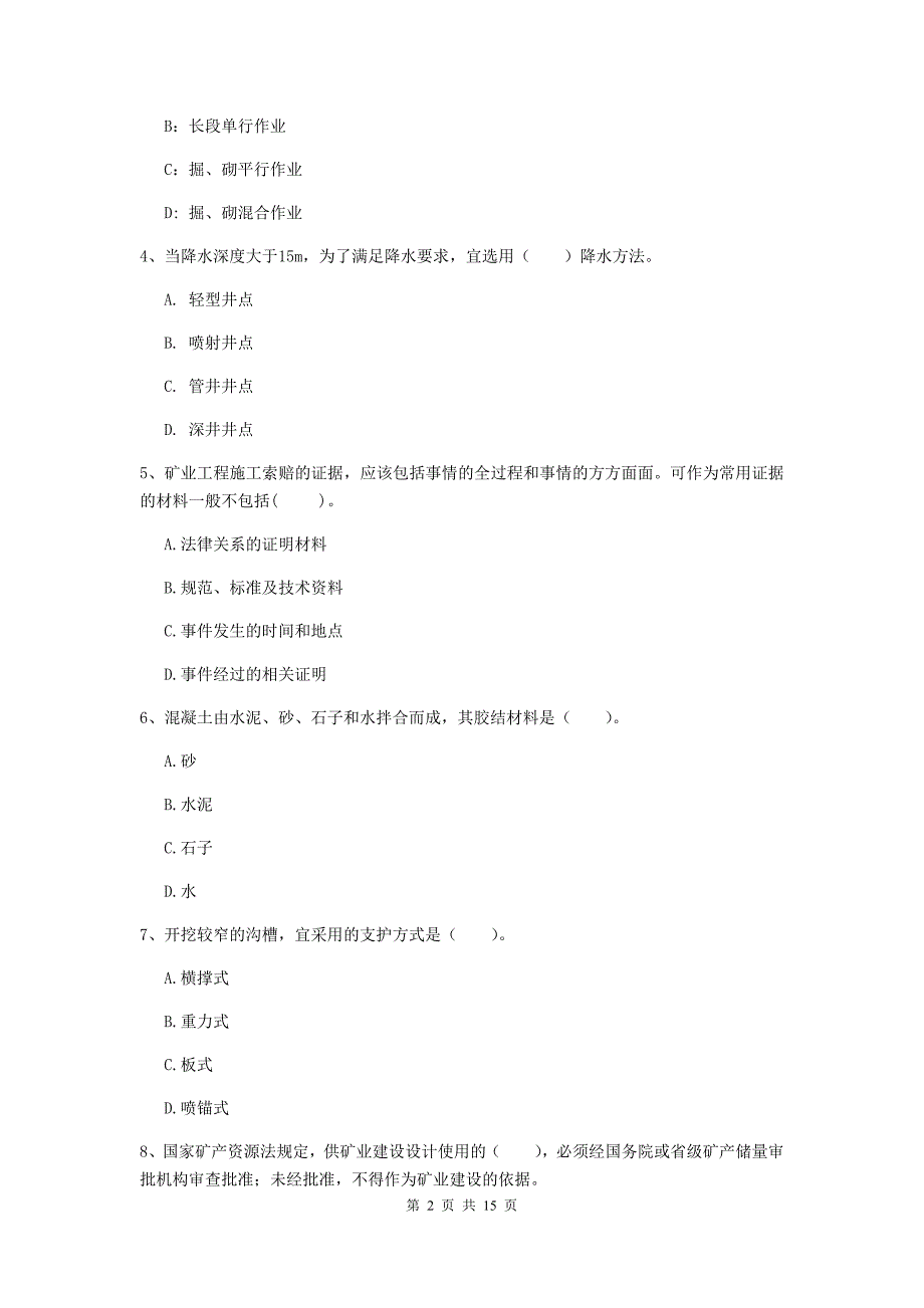 江西省2020版一级建造师《矿业工程管理与实务》测试题a卷 附答案_第2页