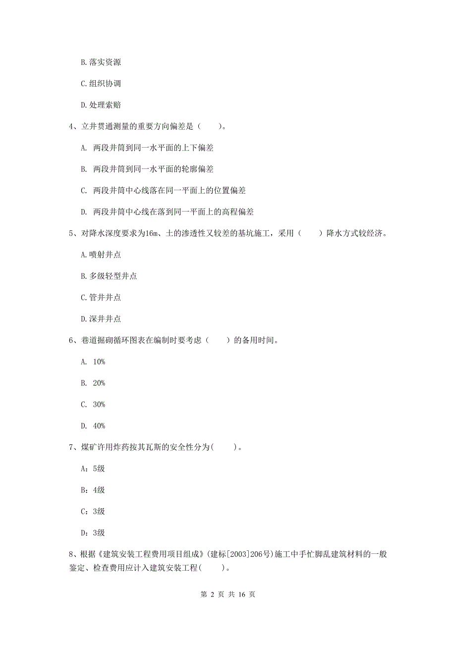 广东省2020年一级建造师《矿业工程管理与实务》试题c卷 附解析_第2页