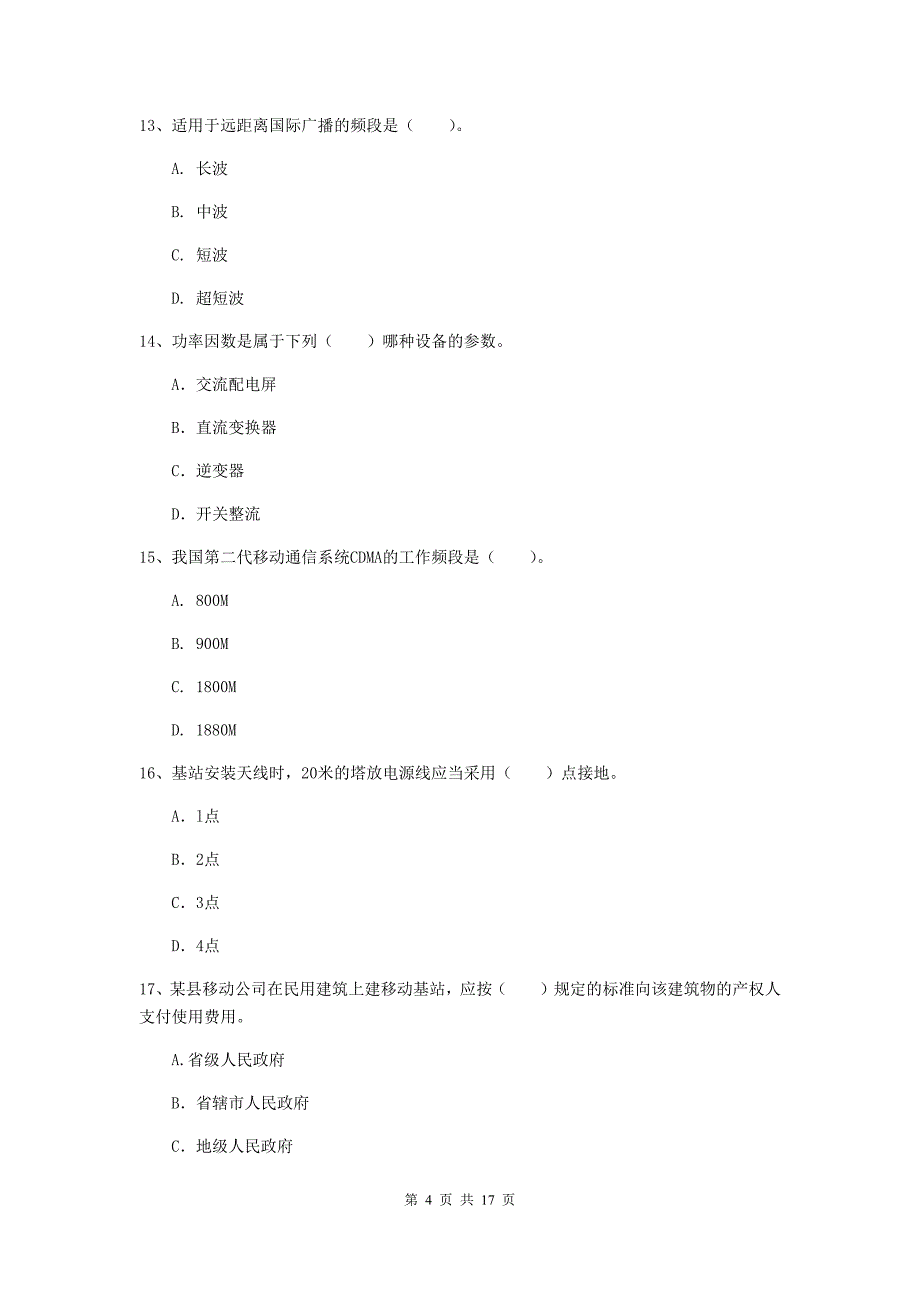 黑龙江省一级注册建造师《通信与广电工程管理与实务》试卷b卷 （含答案）_第4页