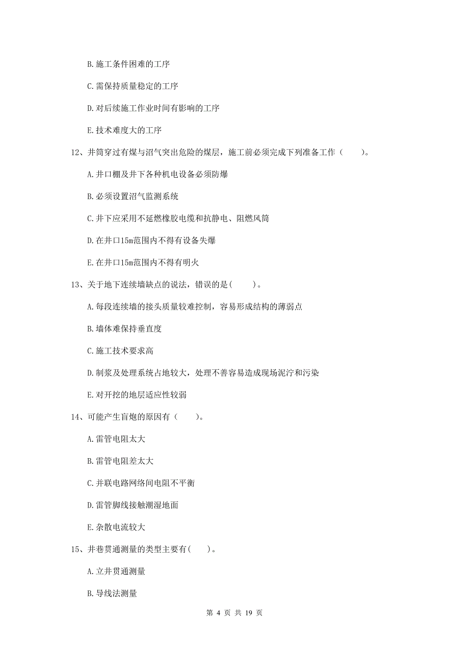 2019版国家注册一级建造师《矿业工程管理与实务》多选题【60题】专题练习d卷 （附答案）_第4页