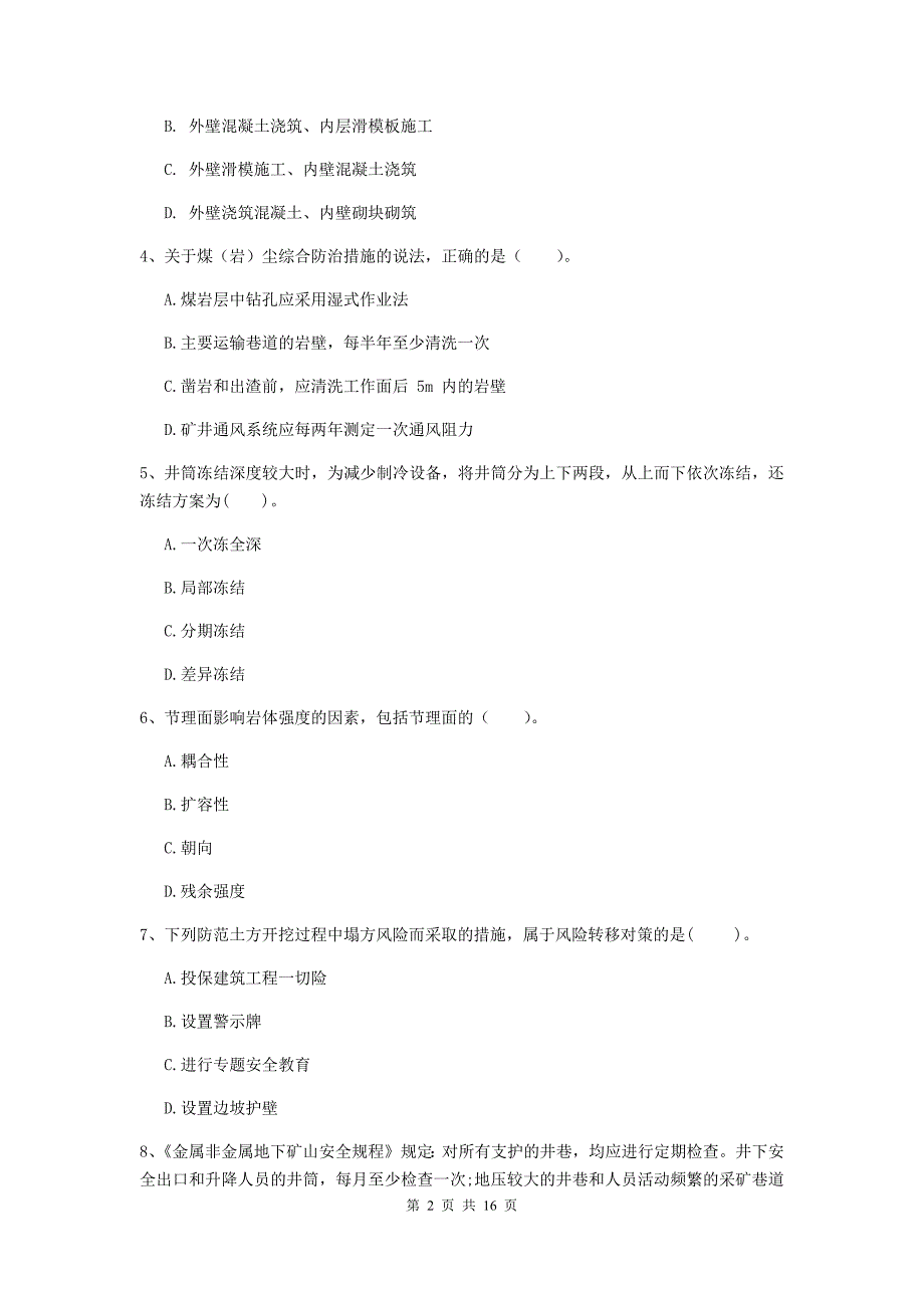 阳泉市一级注册建造师《矿业工程管理与实务》真题 含答案_第2页