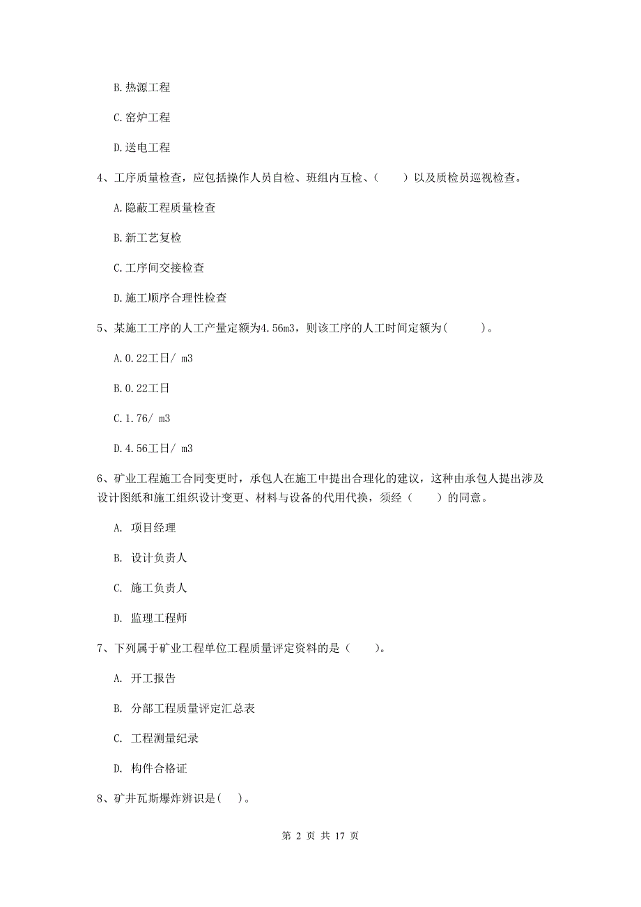 泰州市一级注册建造师《矿业工程管理与实务》测试题 附答案_第2页