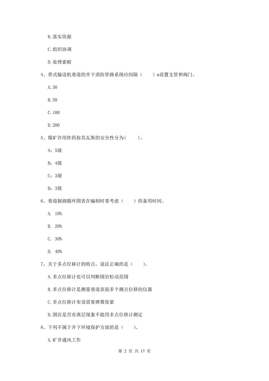 陕西省2020版一级建造师《矿业工程管理与实务》检测题a卷 含答案_第2页