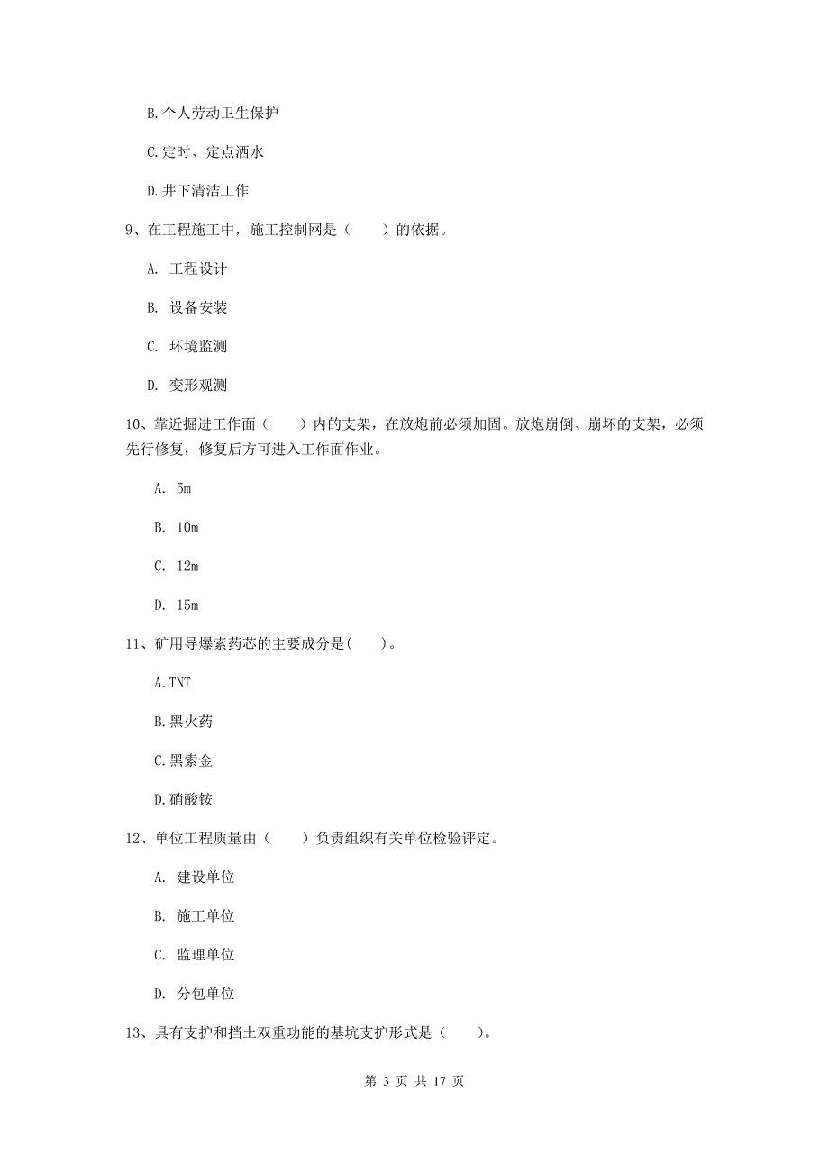 陕西省2020版一级建造师《矿业工程管理与实务》检测题a卷 含答案_第3页