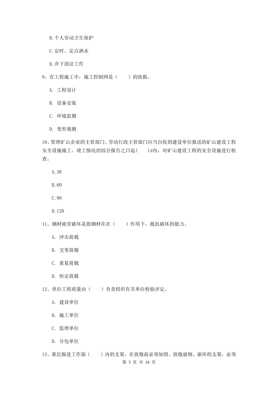 黑龙江省2019版一级建造师《矿业工程管理与实务》综合检测a卷 附答案_第3页