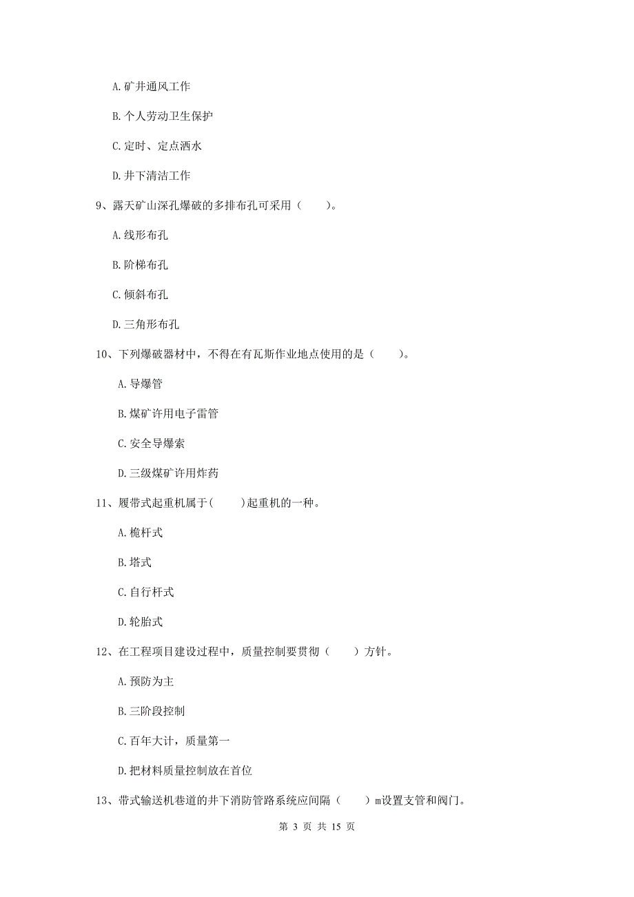 四川省2020版一级建造师《矿业工程管理与实务》模拟考试d卷 含答案_第3页