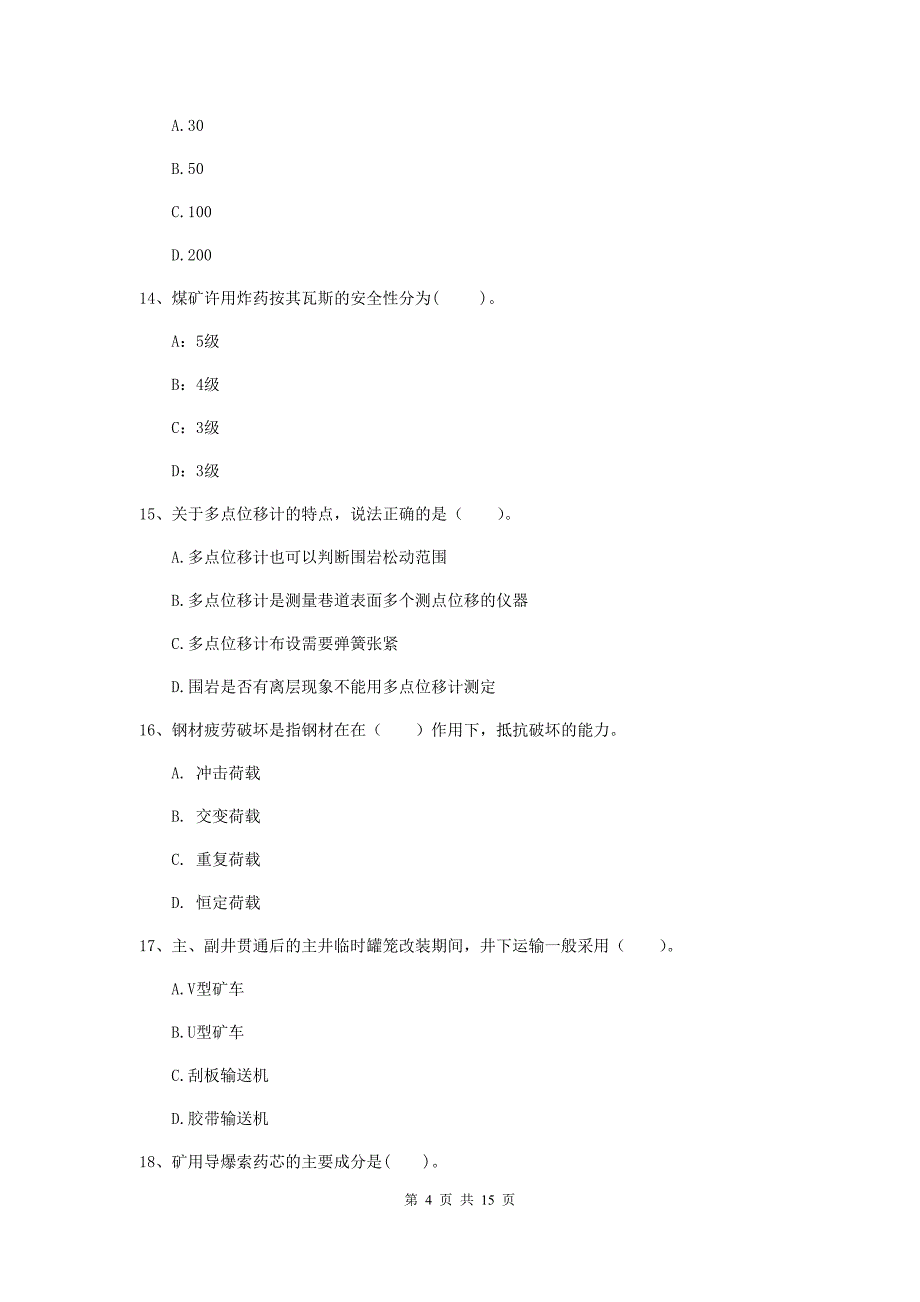 四川省2020版一级建造师《矿业工程管理与实务》模拟考试d卷 含答案_第4页