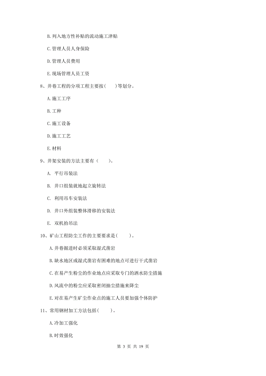 2019版国家一级建造师《矿业工程管理与实务》多项选择题【60题】专项检测a卷 （附解析）_第3页