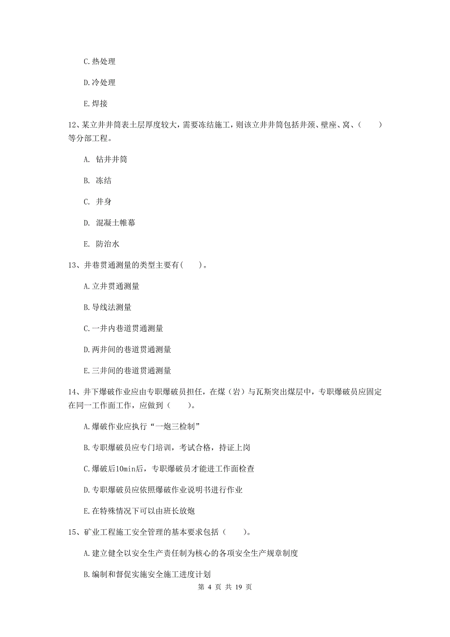 2019版国家一级建造师《矿业工程管理与实务》多项选择题【60题】专项检测a卷 （附解析）_第4页