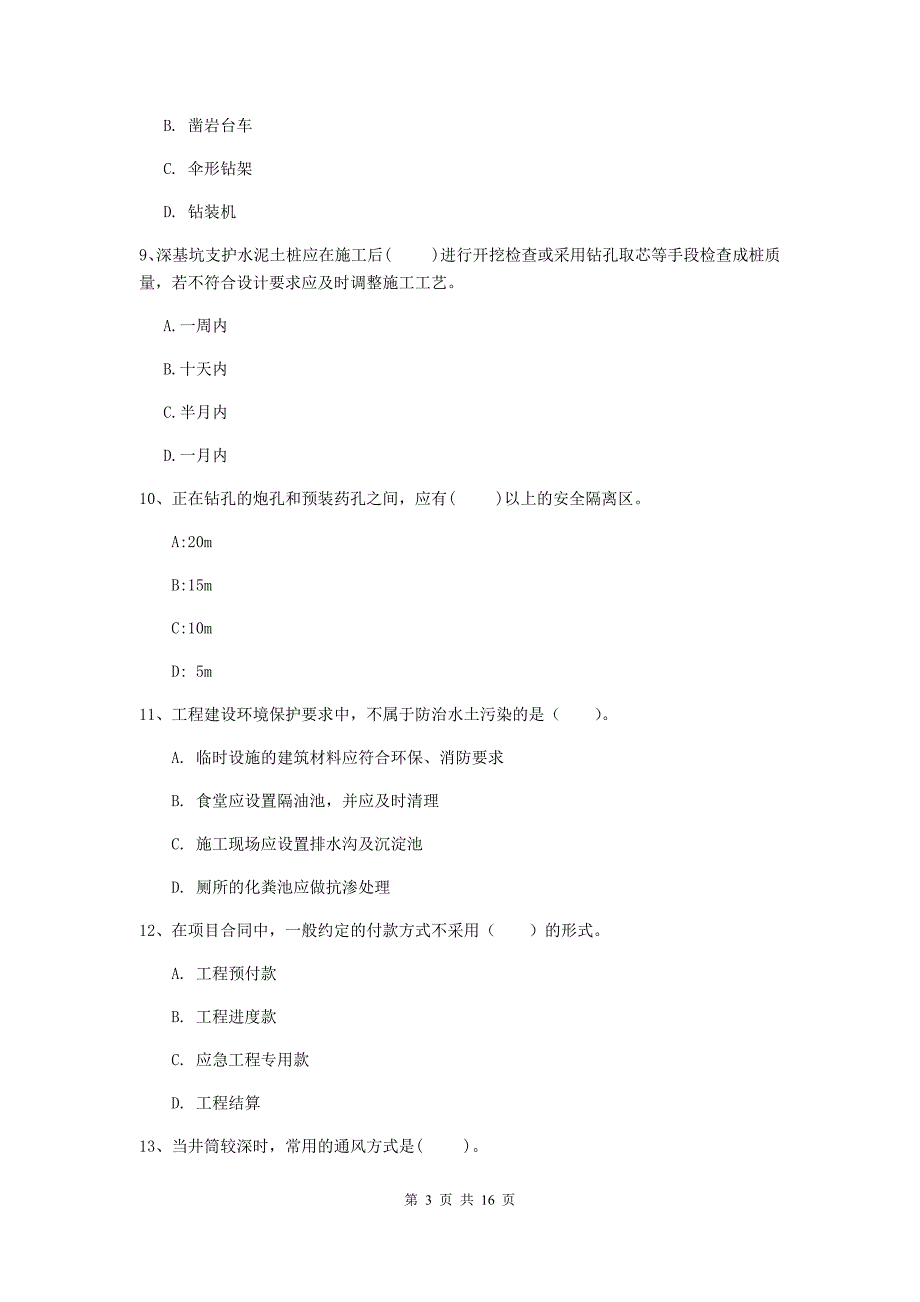 福建省2020版一级建造师《矿业工程管理与实务》模拟真题d卷 （含答案）_第3页