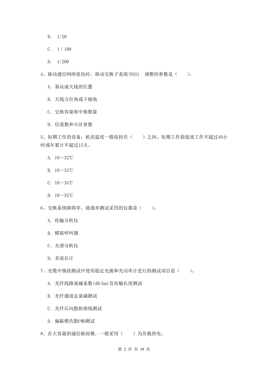 安徽省一级建造师《通信与广电工程管理与实务》考前检测（ii卷） 附答案_第2页