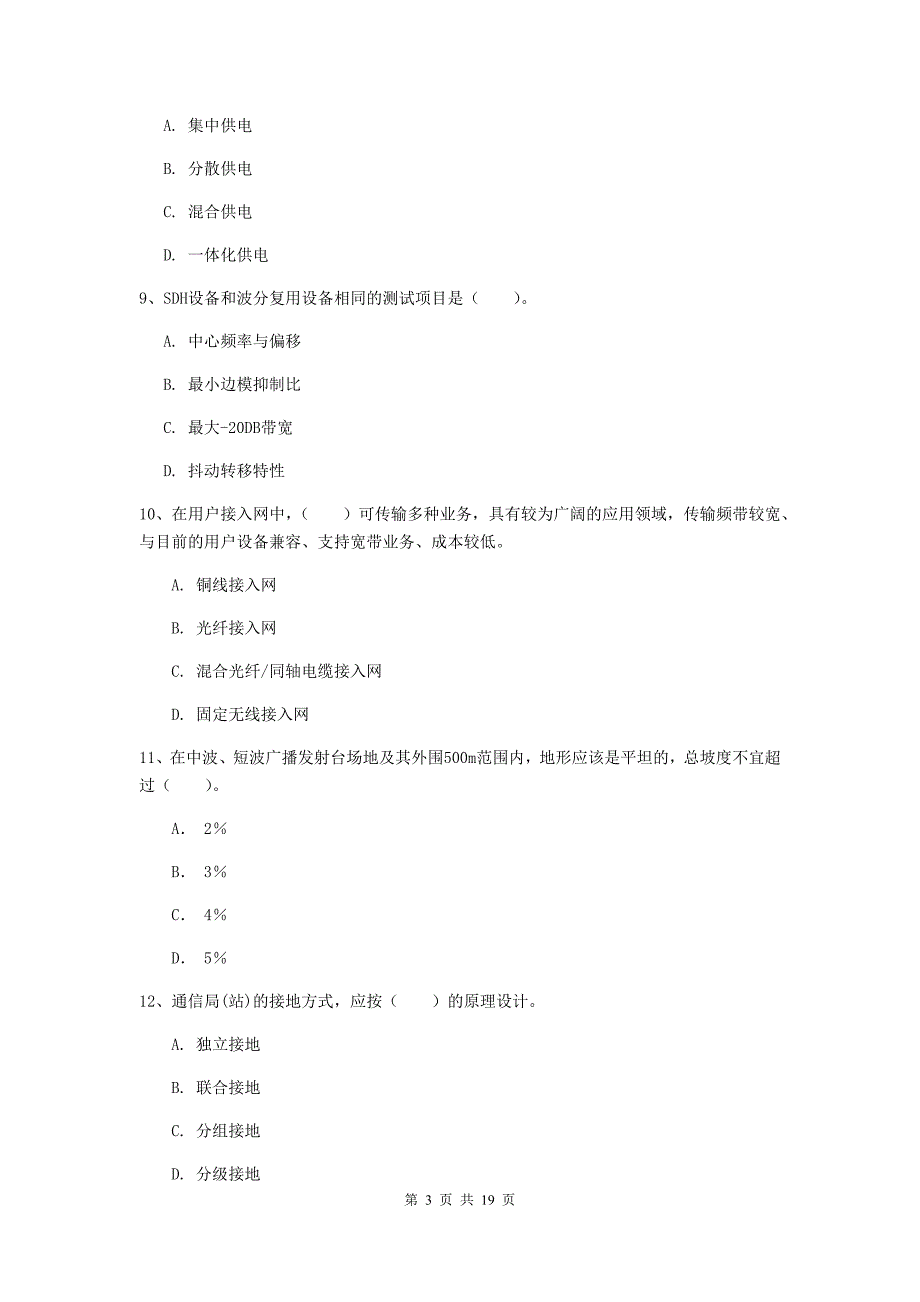 安徽省一级建造师《通信与广电工程管理与实务》考前检测（ii卷） 附答案_第3页