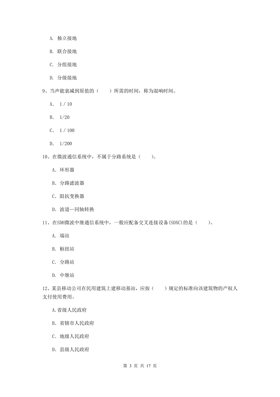 吉林省一级建造师《通信与广电工程管理与实务》试卷b卷 含答案_第3页