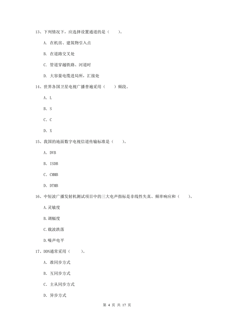 吉林省一级建造师《通信与广电工程管理与实务》试卷b卷 含答案_第4页