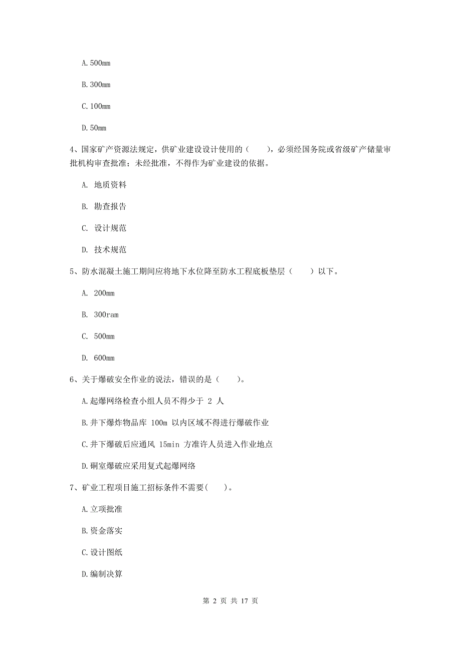 湖北省2019版一级建造师《矿业工程管理与实务》模拟真题（ii卷） 附解析_第2页