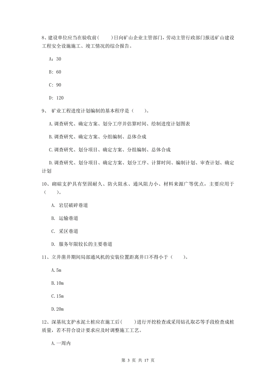 湖北省2019版一级建造师《矿业工程管理与实务》模拟真题（ii卷） 附解析_第3页