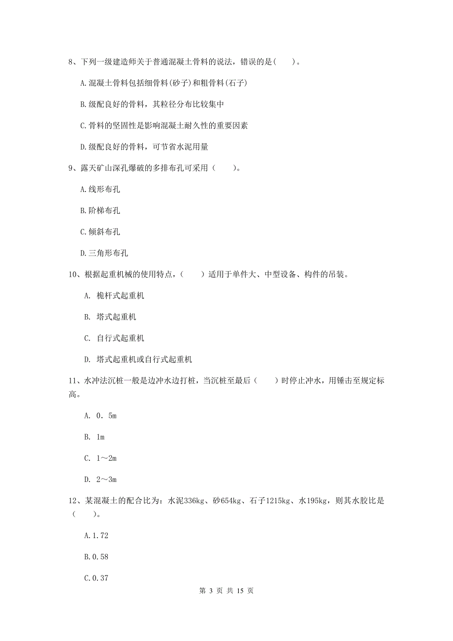 巴音郭楞蒙古自治州一级注册建造师《矿业工程管理与实务》模拟试卷 附答案_第3页