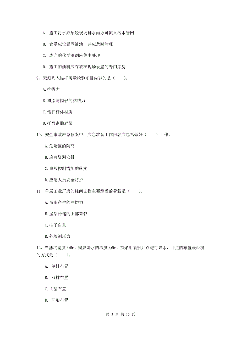 江苏省2019年一级建造师《矿业工程管理与实务》检测题（i卷） （附解析）_第3页