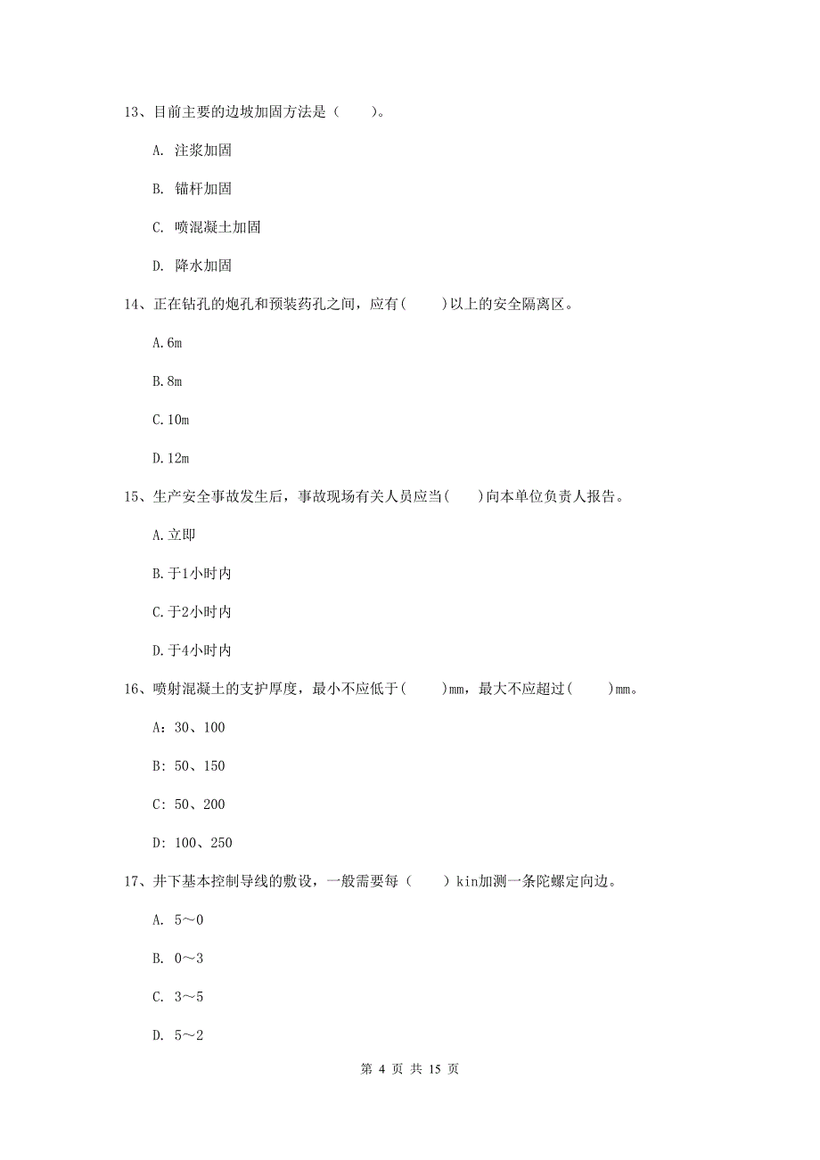 江苏省2019年一级建造师《矿业工程管理与实务》检测题（i卷） （附解析）_第4页