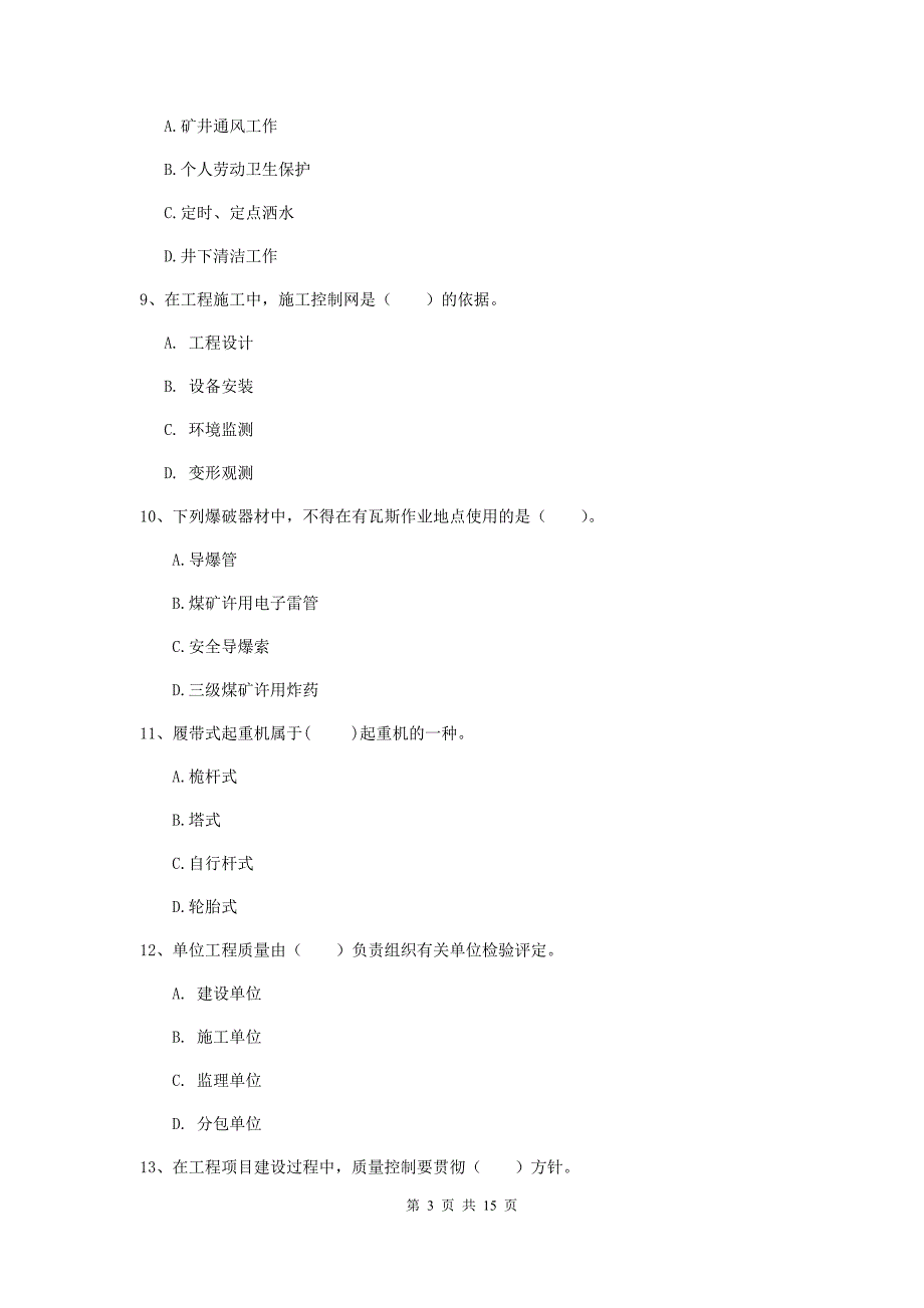 安徽省2020年一级建造师《矿业工程管理与实务》模拟试卷d卷 含答案_第3页