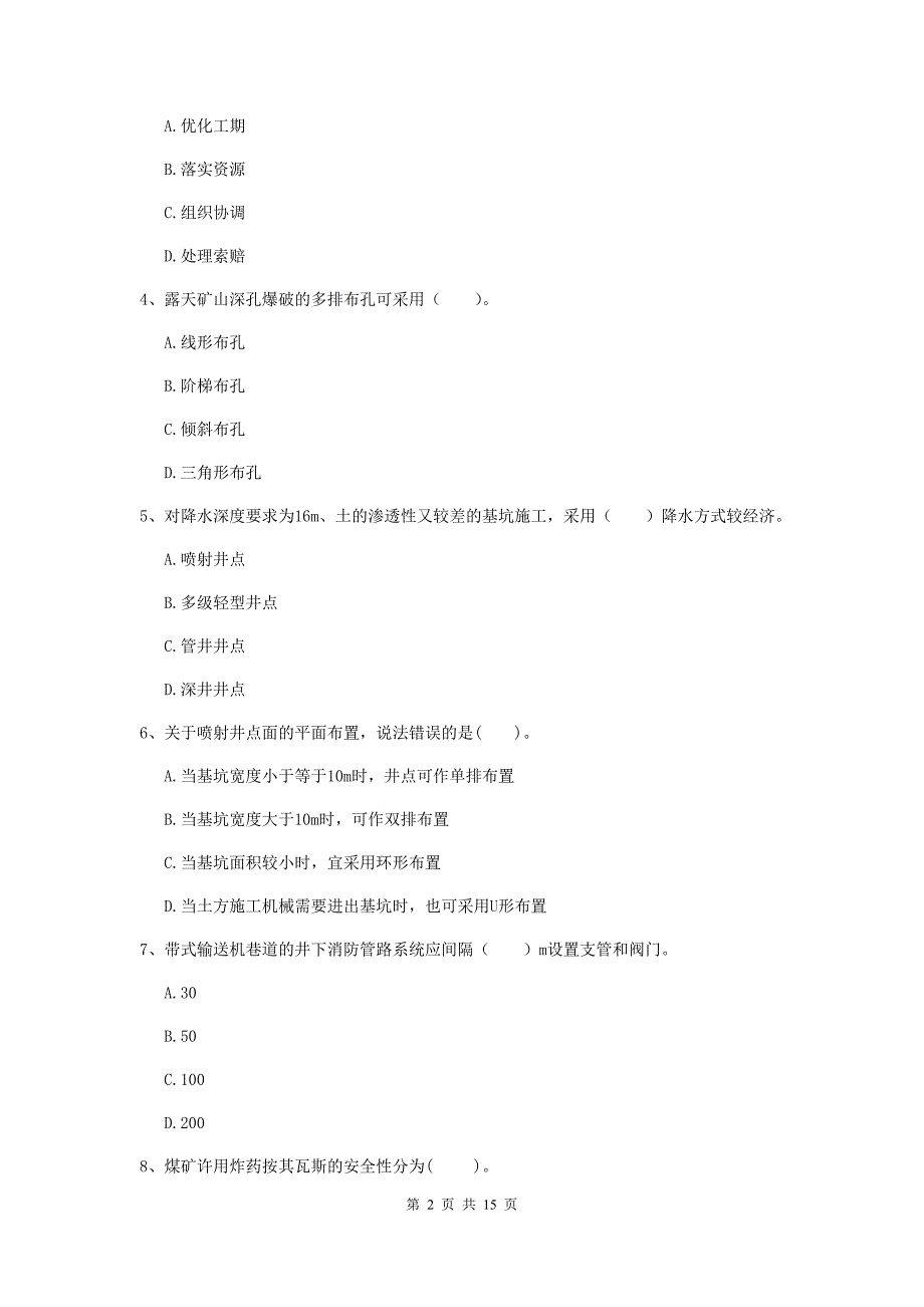 河北省2020年一级建造师《矿业工程管理与实务》考前检测（i卷） 含答案_第2页