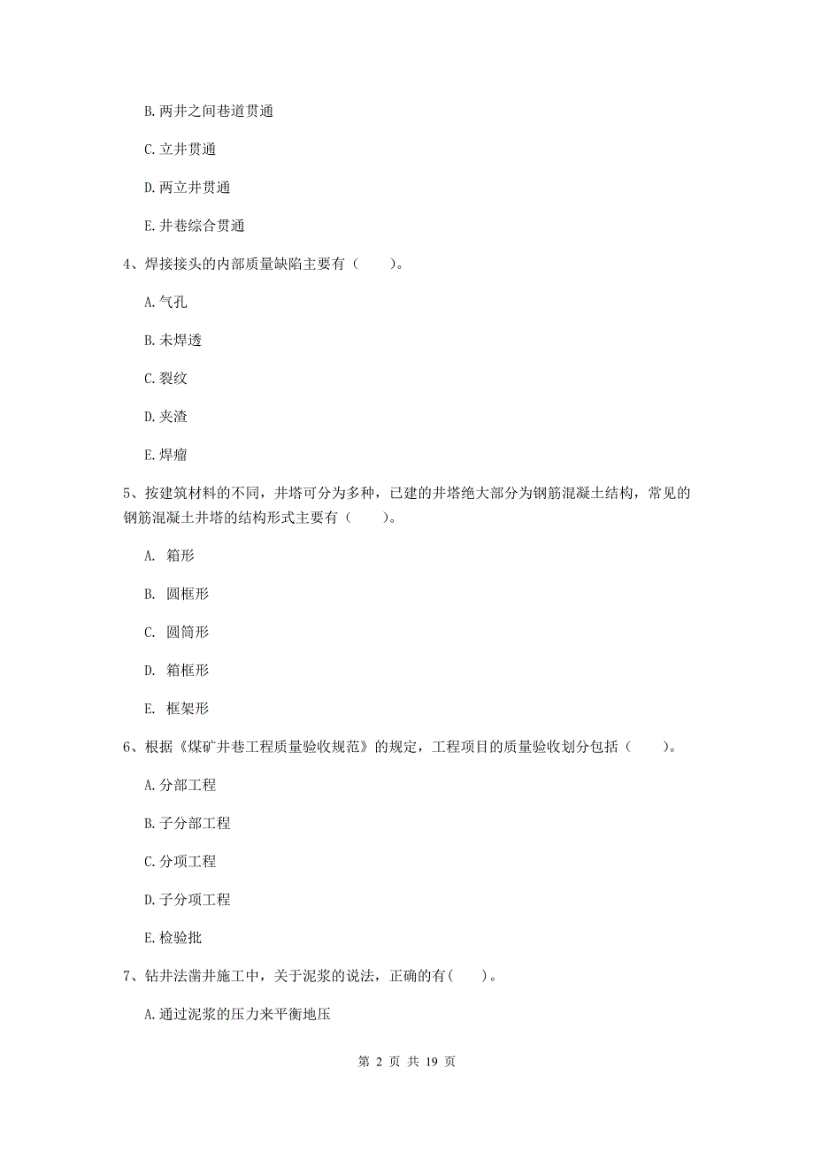 2020版国家一级注册建造师《矿业工程管理与实务》多项选择题【60题】专题测试d卷 （含答案）_第2页