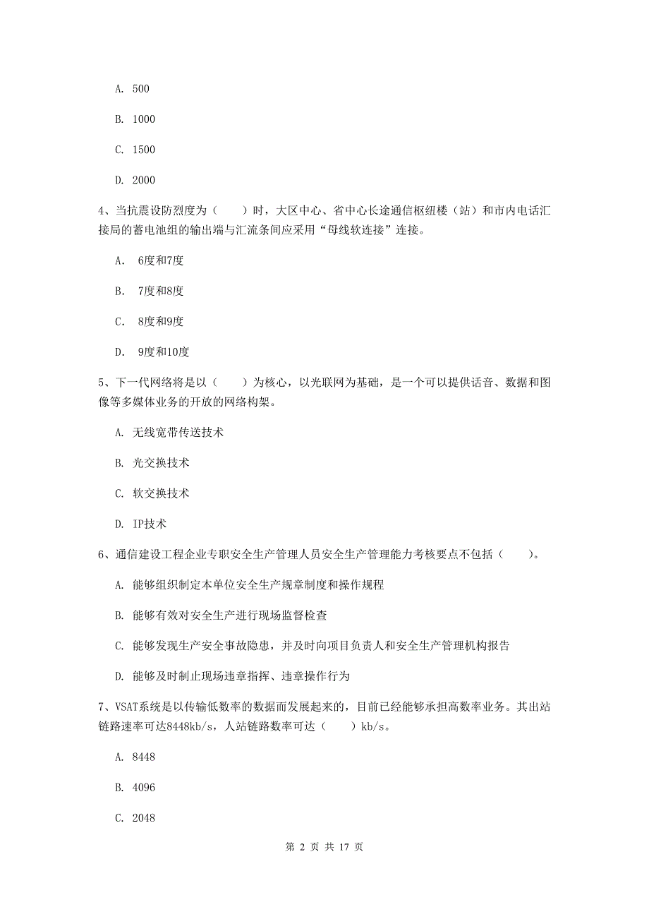 湖北省一级注册建造师《通信与广电工程管理与实务》练习题（i卷） （附答案）_第2页