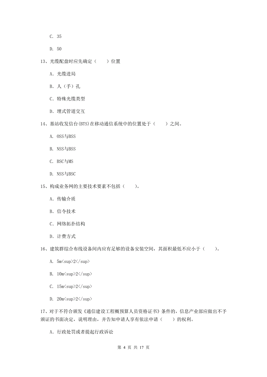 湖北省一级注册建造师《通信与广电工程管理与实务》练习题（i卷） （附答案）_第4页