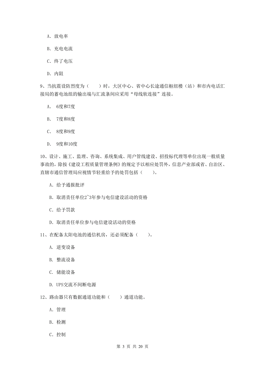 2019版一级建造师《通信与广电工程管理与实务》试卷b卷 附答案_第3页