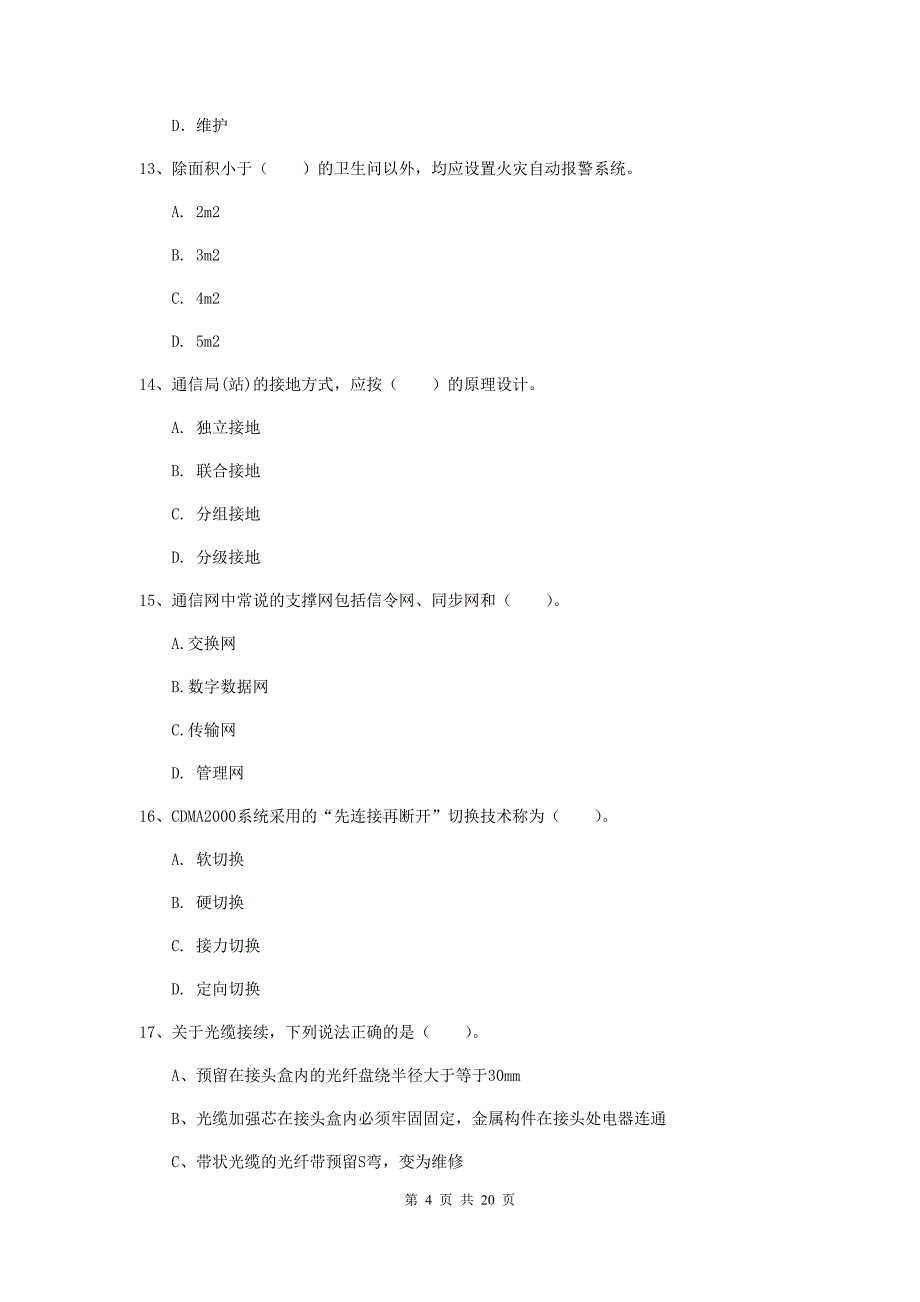 2019版一级建造师《通信与广电工程管理与实务》试卷b卷 附答案_第4页