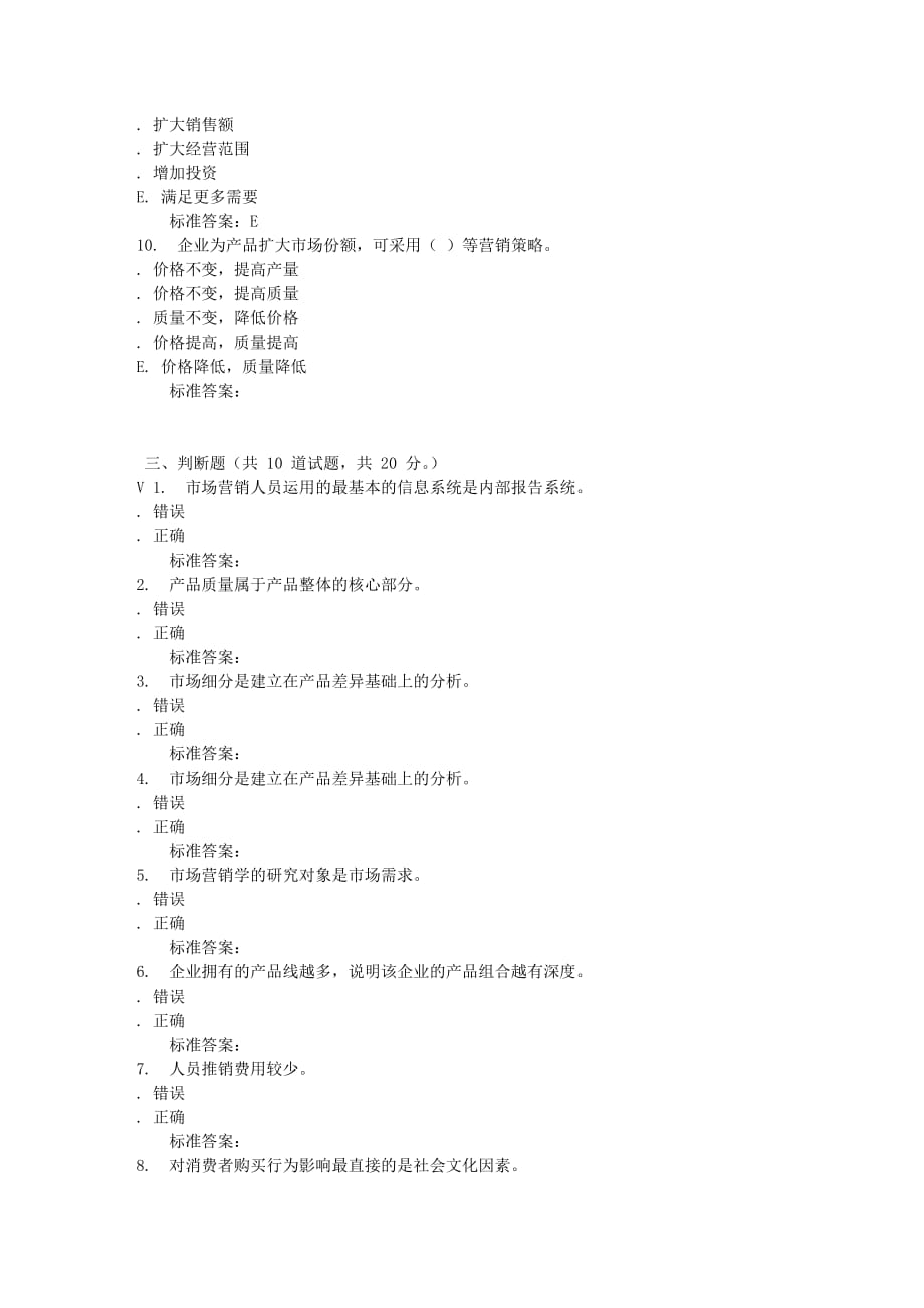 远程川大《营销策划2227》16秋在线作业1_第4页