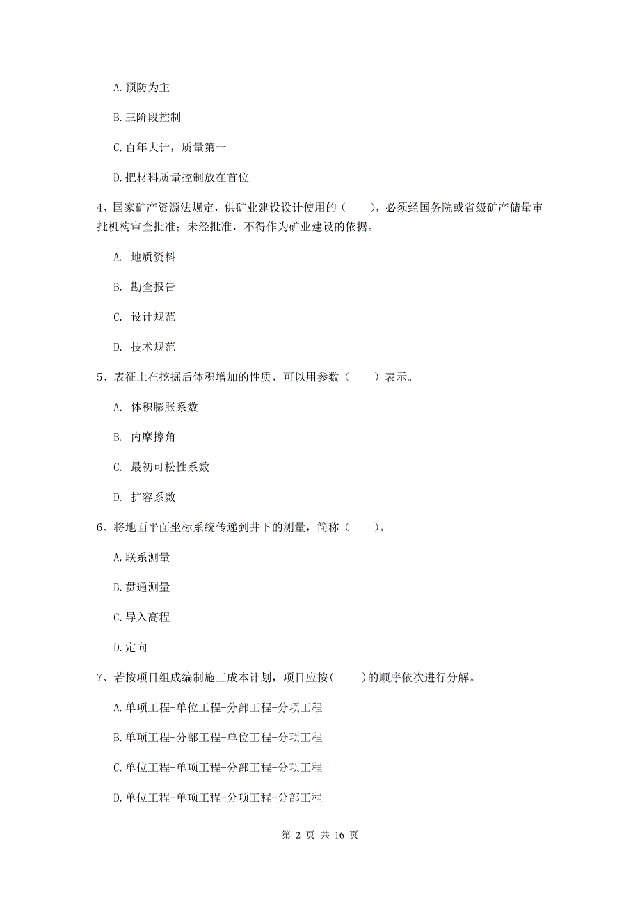 广西2019版一级建造师《矿业工程管理与实务》模拟考试a卷 附答案_第2页