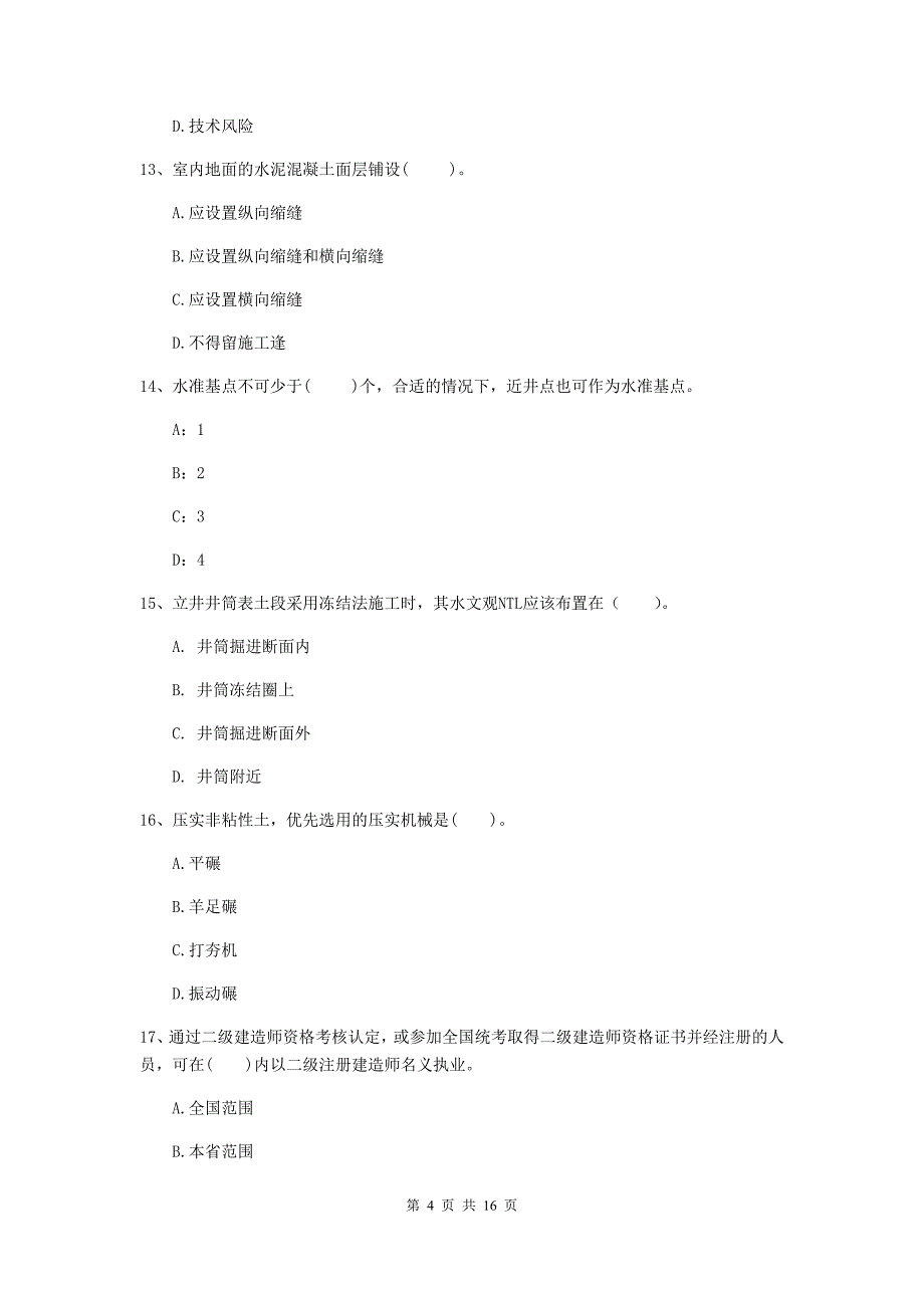 广西2019版一级建造师《矿业工程管理与实务》模拟考试a卷 附答案_第4页